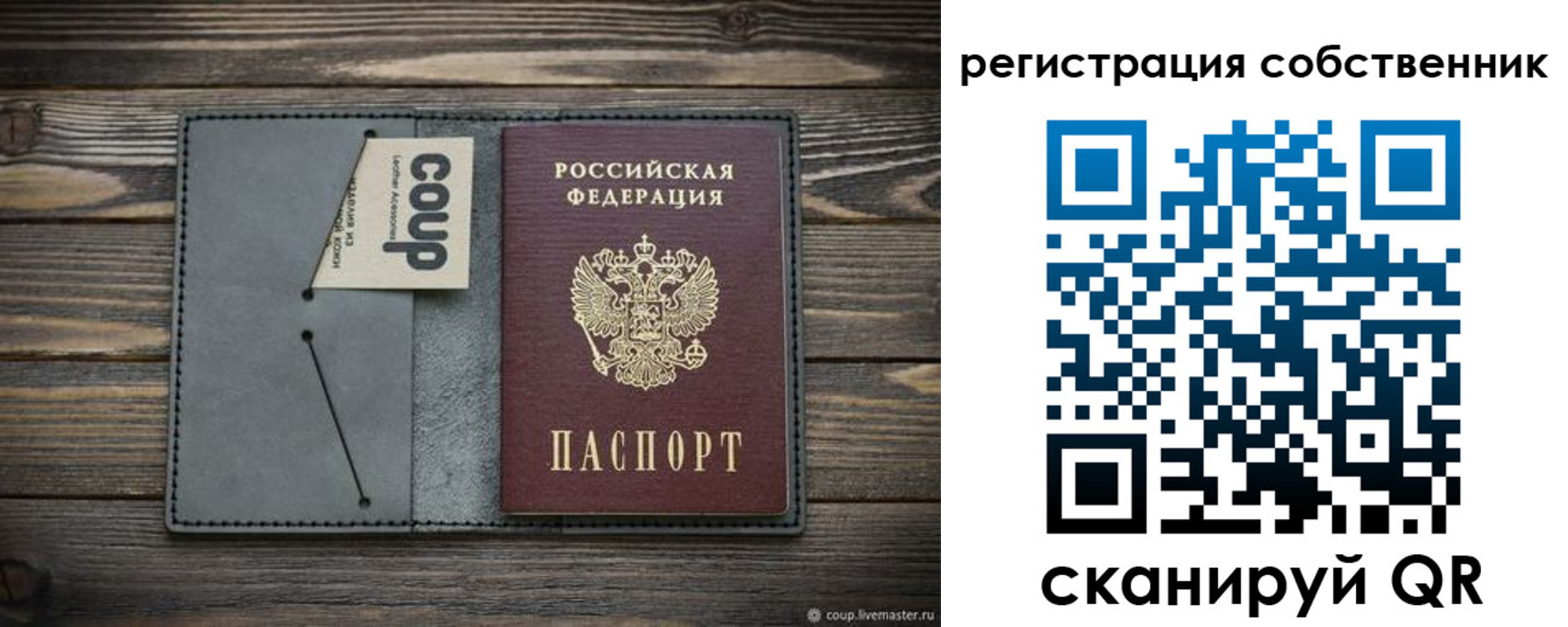 временная регистрация недорого в Топках
