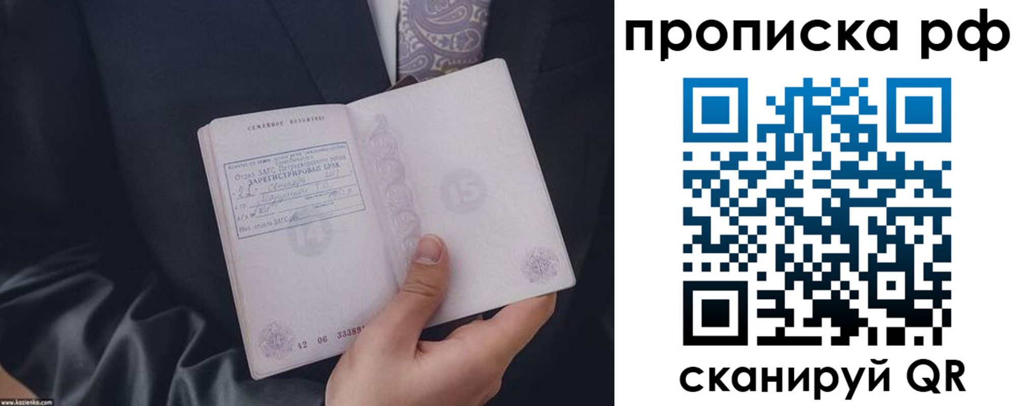 прописка 2025 в Топках